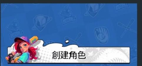 创建角色横幅